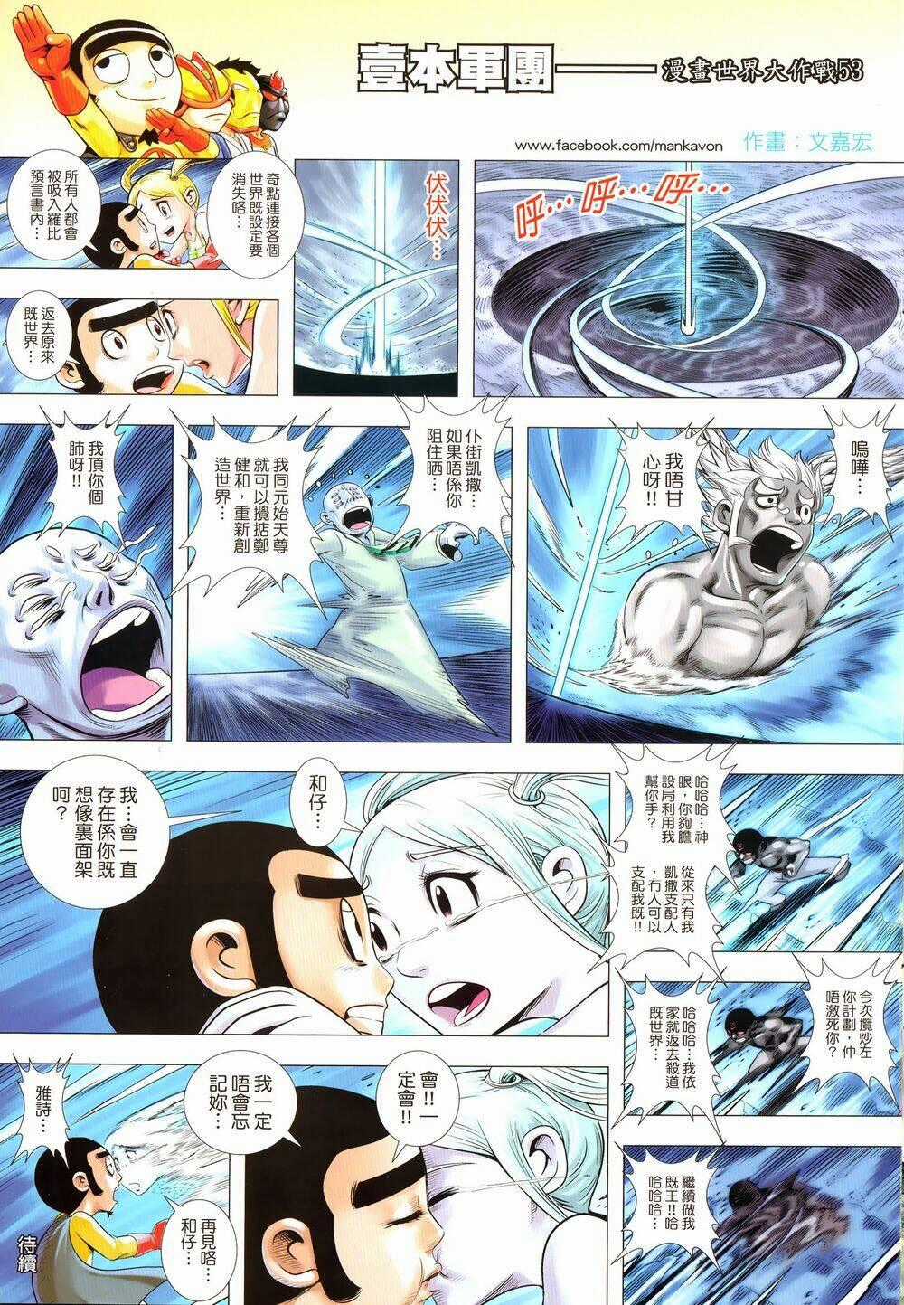 Tam Quốc Chí Dị Chapter 62.2 trang 20