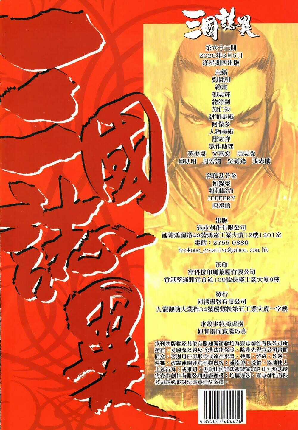 Tam Quốc Chí Dị Chapter 62.2 trang 21