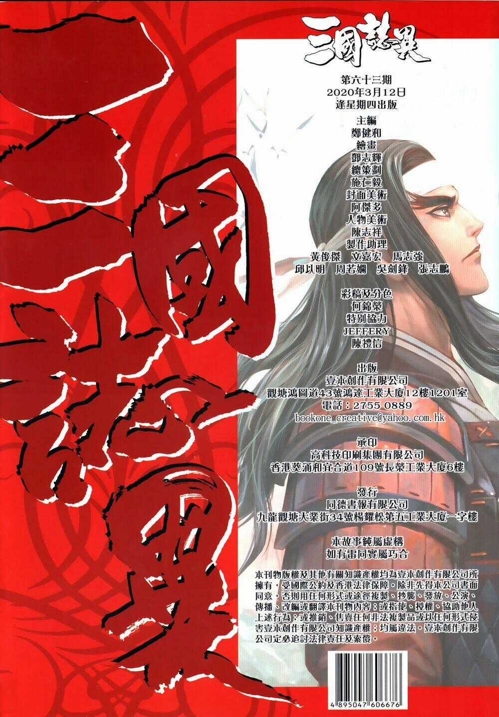 Tam Quốc Chí Dị Chapter 63.2 trang 21