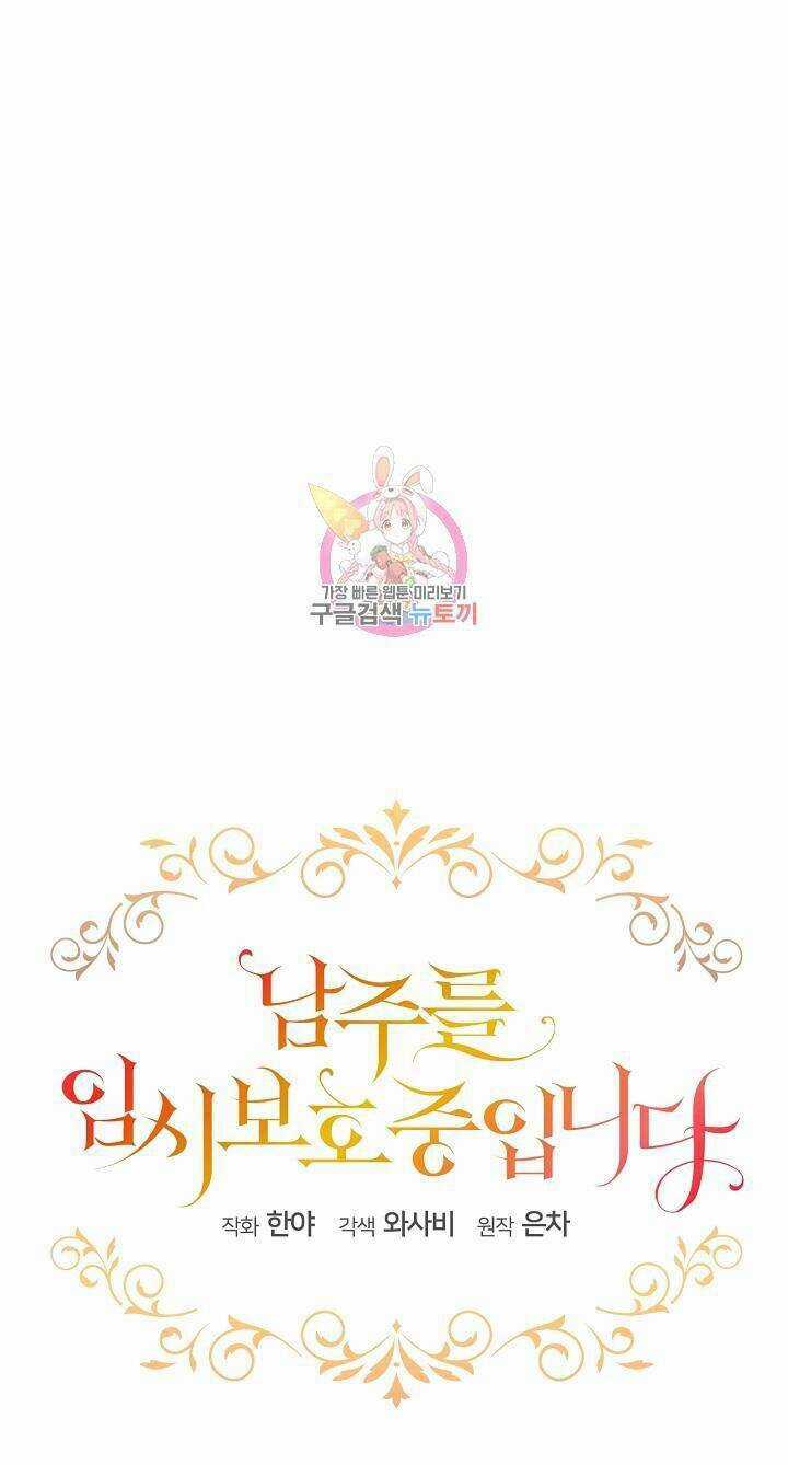 Tạm Thời Tôi Sẽ Bảo Vệ Nam Chính Chapter 23 trang 0