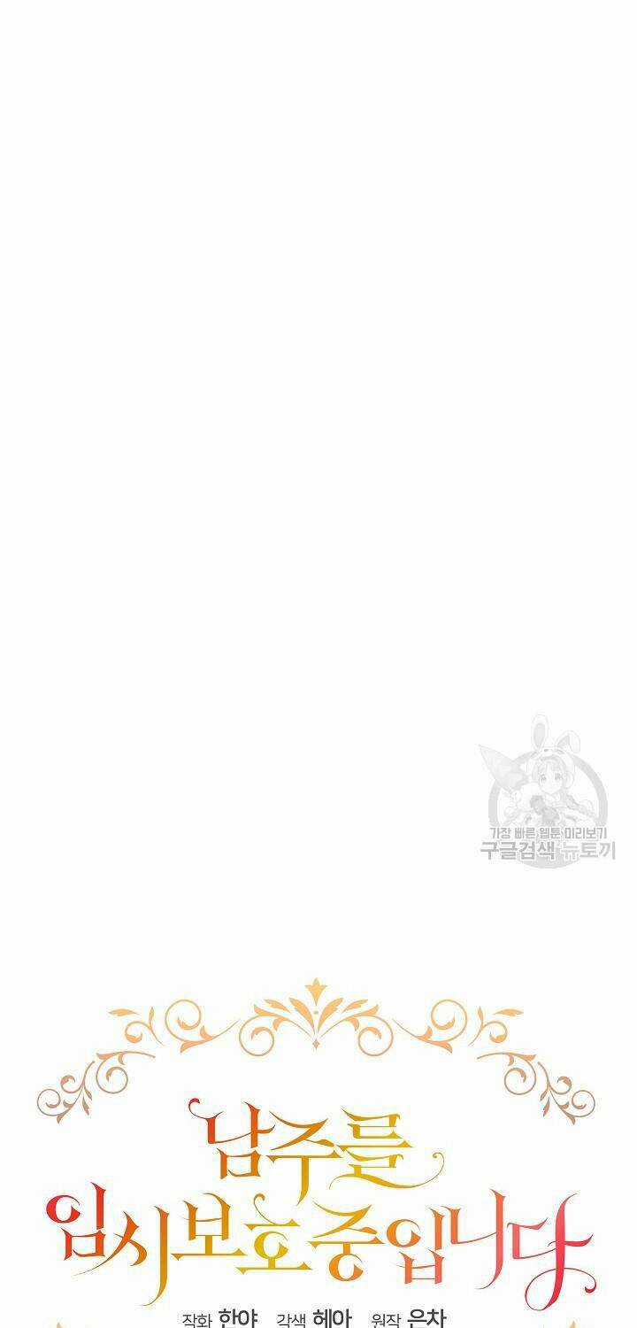 Tạm Thời Tôi Sẽ Bảo Vệ Nam Chính Chapter 41 trang 10