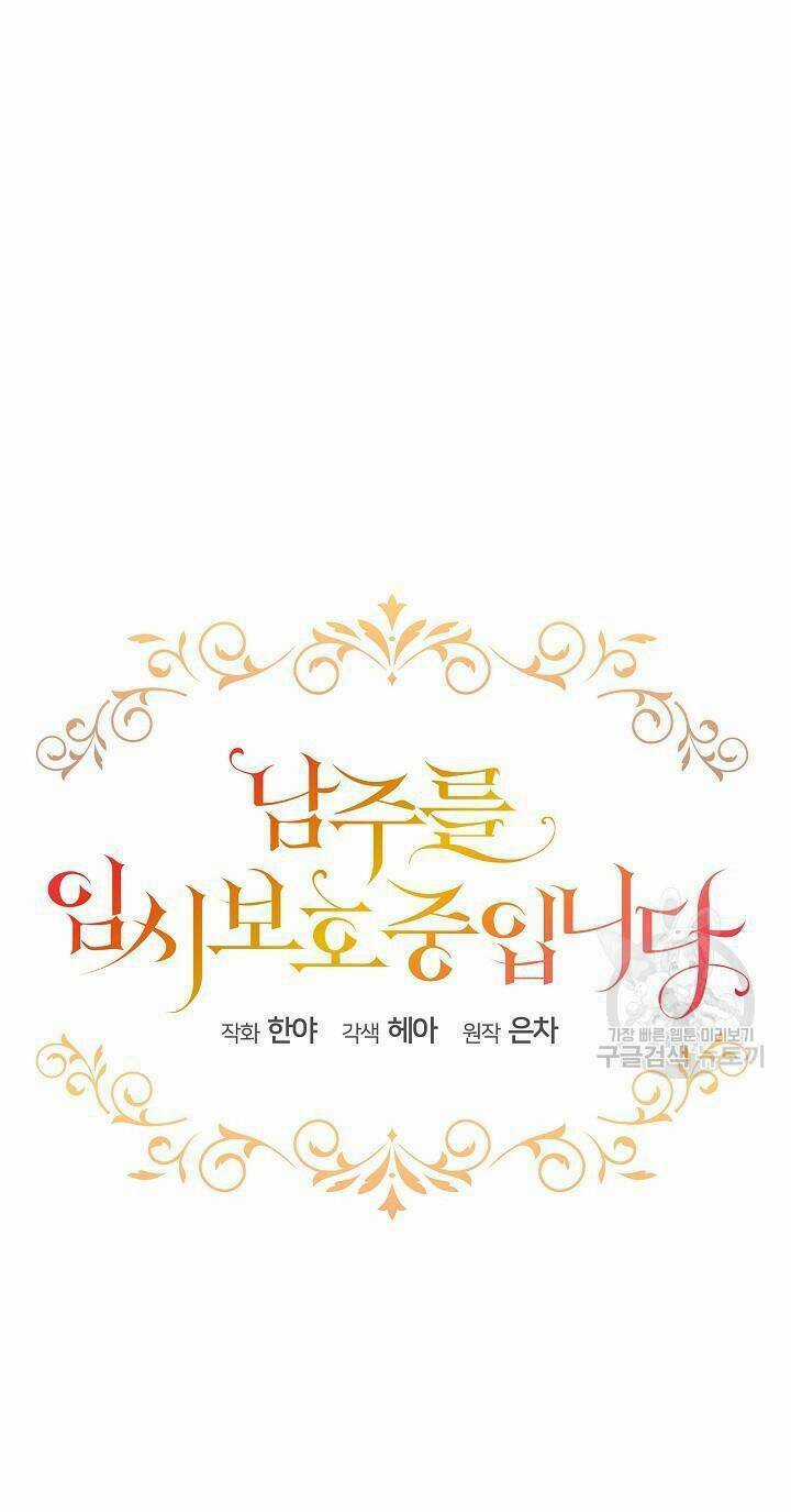 Tạm Thời Tôi Sẽ Bảo Vệ Nam Chính Chapter 43 trang 24