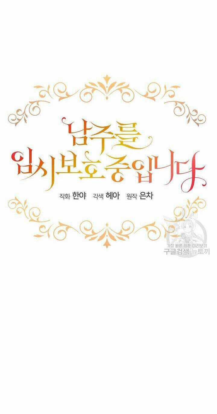 Tạm Thời Tôi Sẽ Bảo Vệ Nam Chính Chapter 44 trang 11