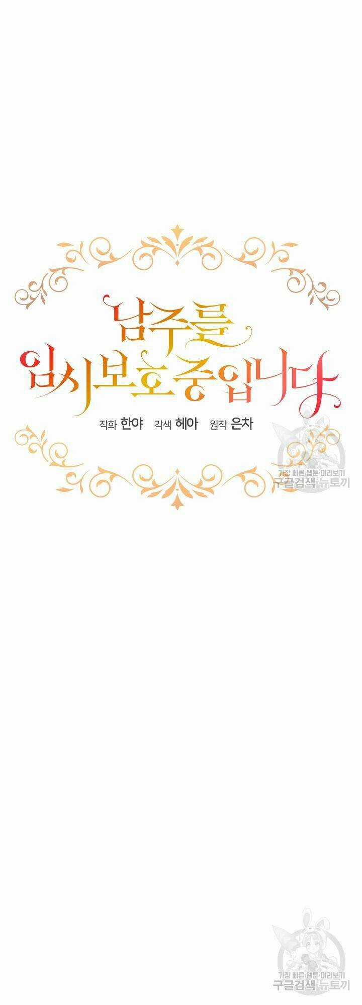 Tạm Thời Tôi Sẽ Bảo Vệ Nam Chính Chapter 45 trang 18