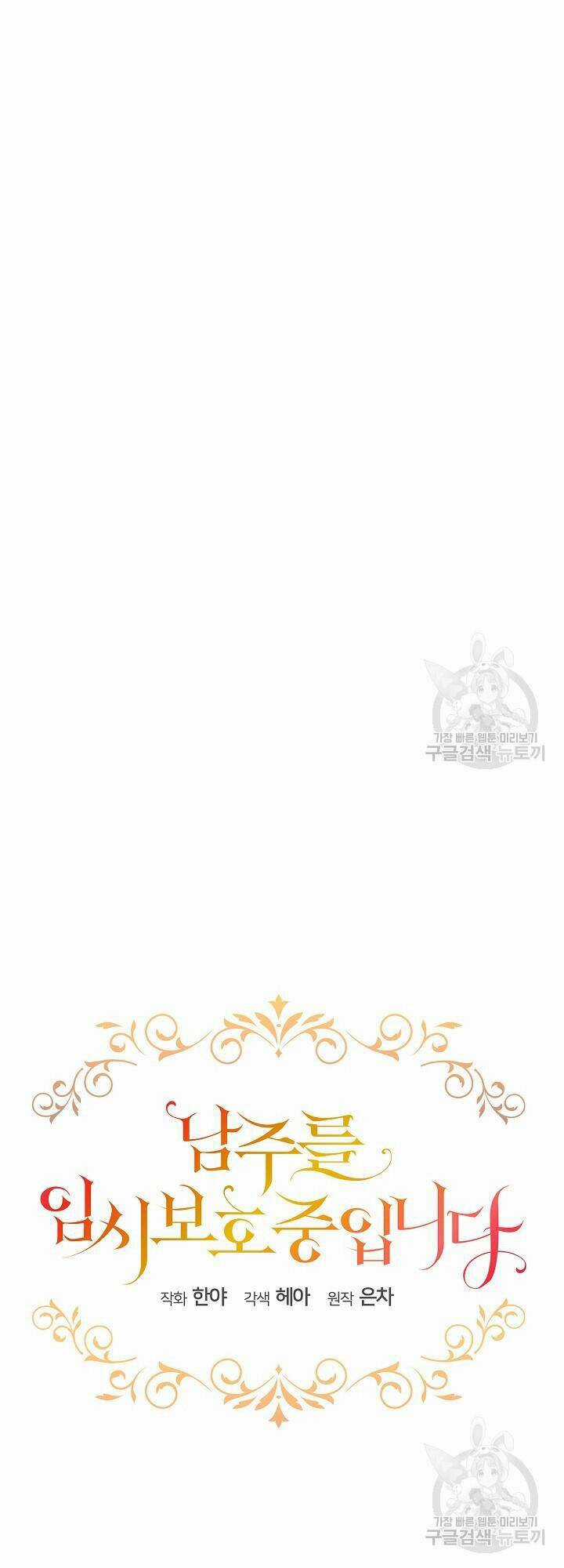 Tạm Thời Tôi Sẽ Bảo Vệ Nam Chính Chapter 46 trang 10