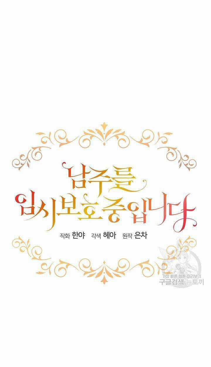 Tạm Thời Tôi Sẽ Bảo Vệ Nam Chính Chapter 47 trang 16