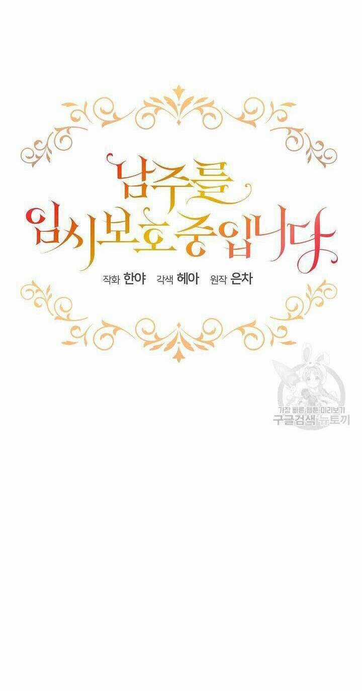 Tạm Thời Tôi Sẽ Bảo Vệ Nam Chính Chapter 48 trang 19