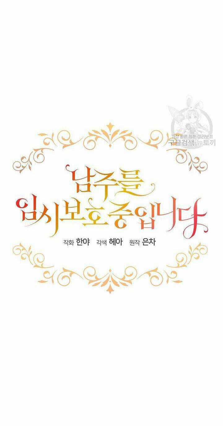 Tạm Thời Tôi Sẽ Bảo Vệ Nam Chính Chapter 49 trang 4