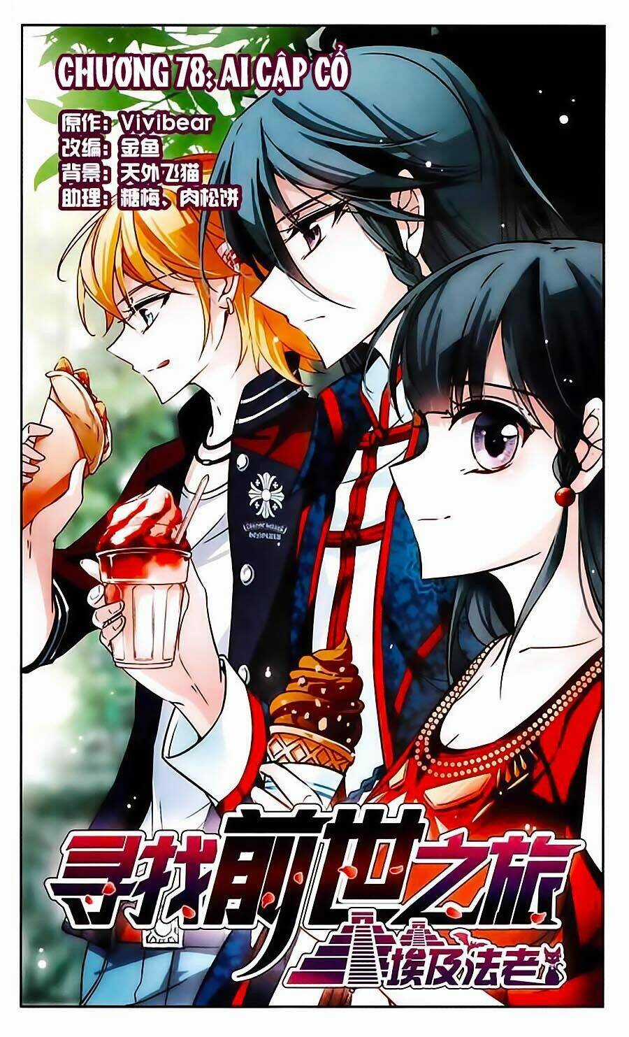 Tầm Trảo Tiền Thế Chi Lữ Chapter 78 trang 2