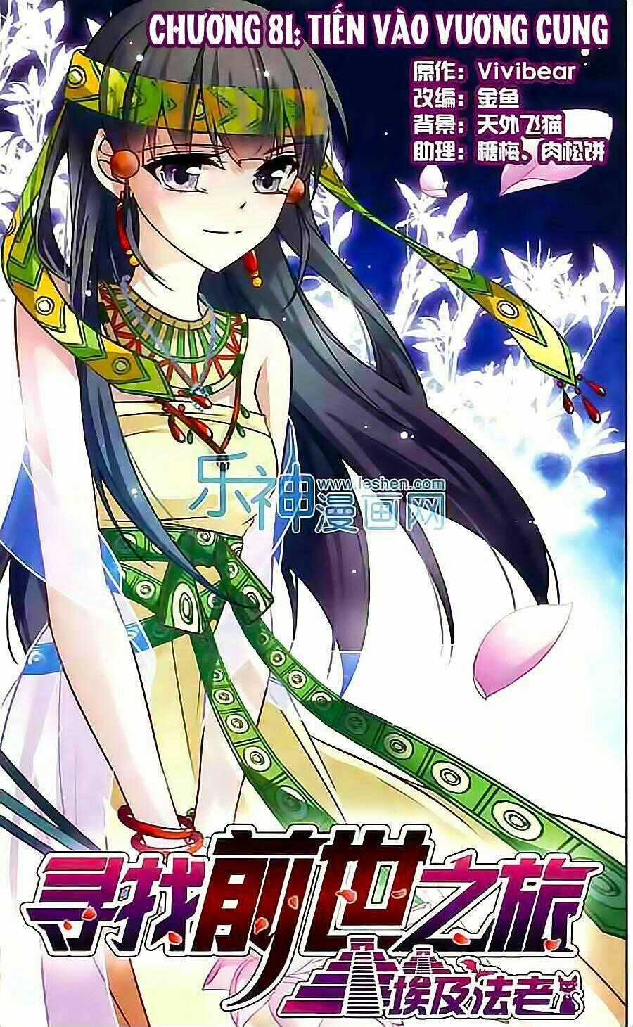 Tầm Trảo Tiền Thế Chi Lữ Chapter 81 trang 1