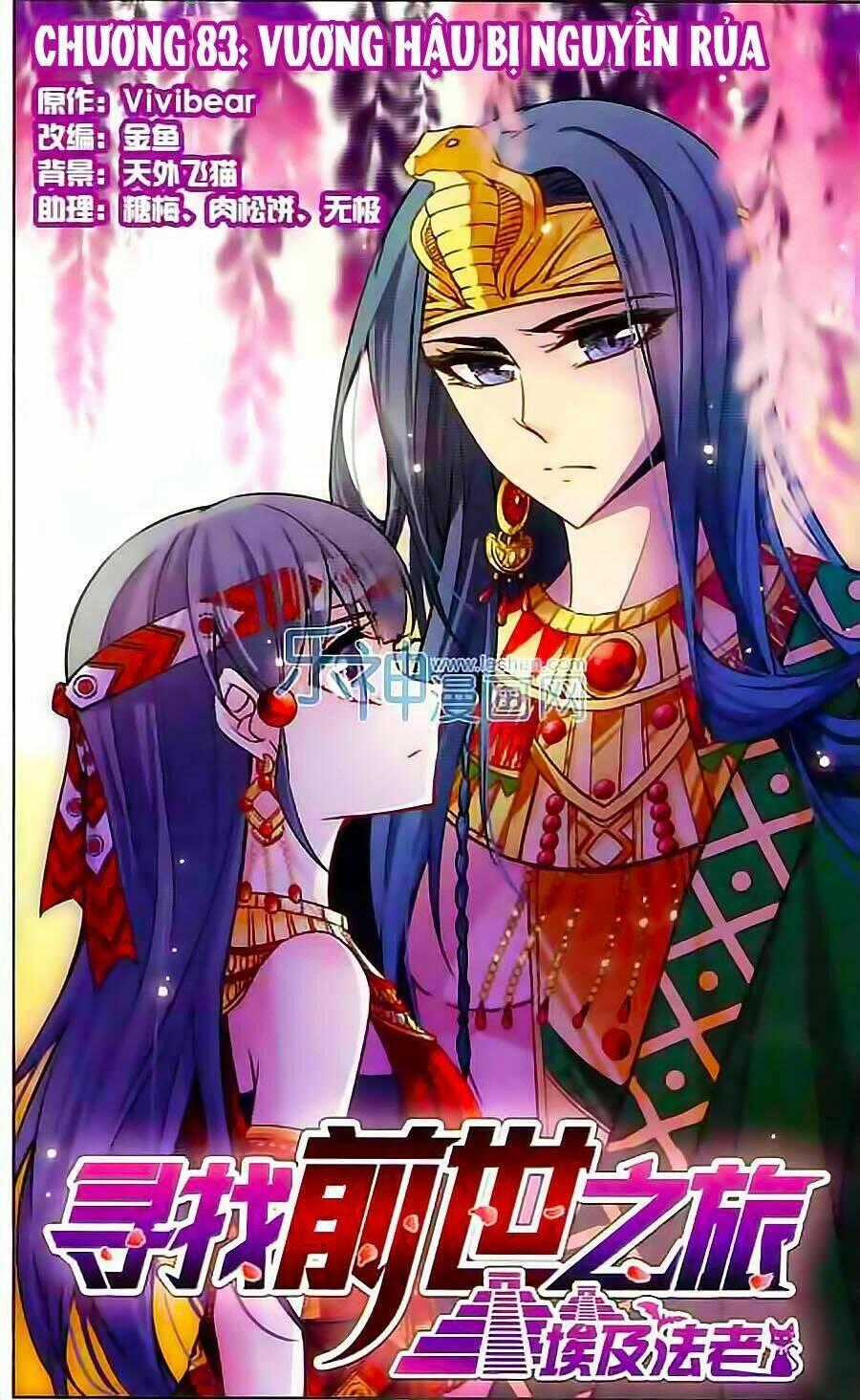 Tầm Trảo Tiền Thế Chi Lữ Chapter 83 trang 1