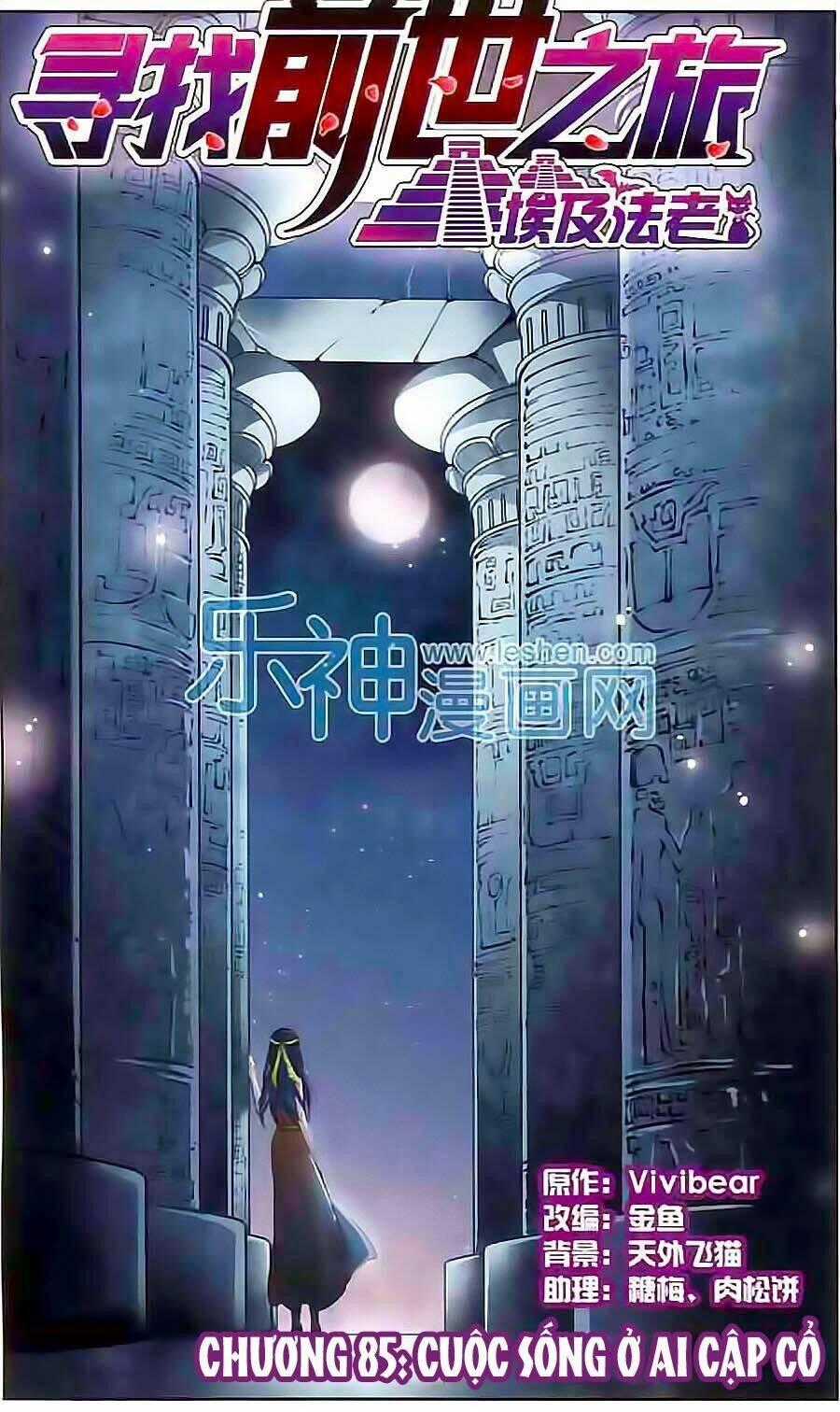 Tầm Trảo Tiền Thế Chi Lữ Chapter 85 trang 1