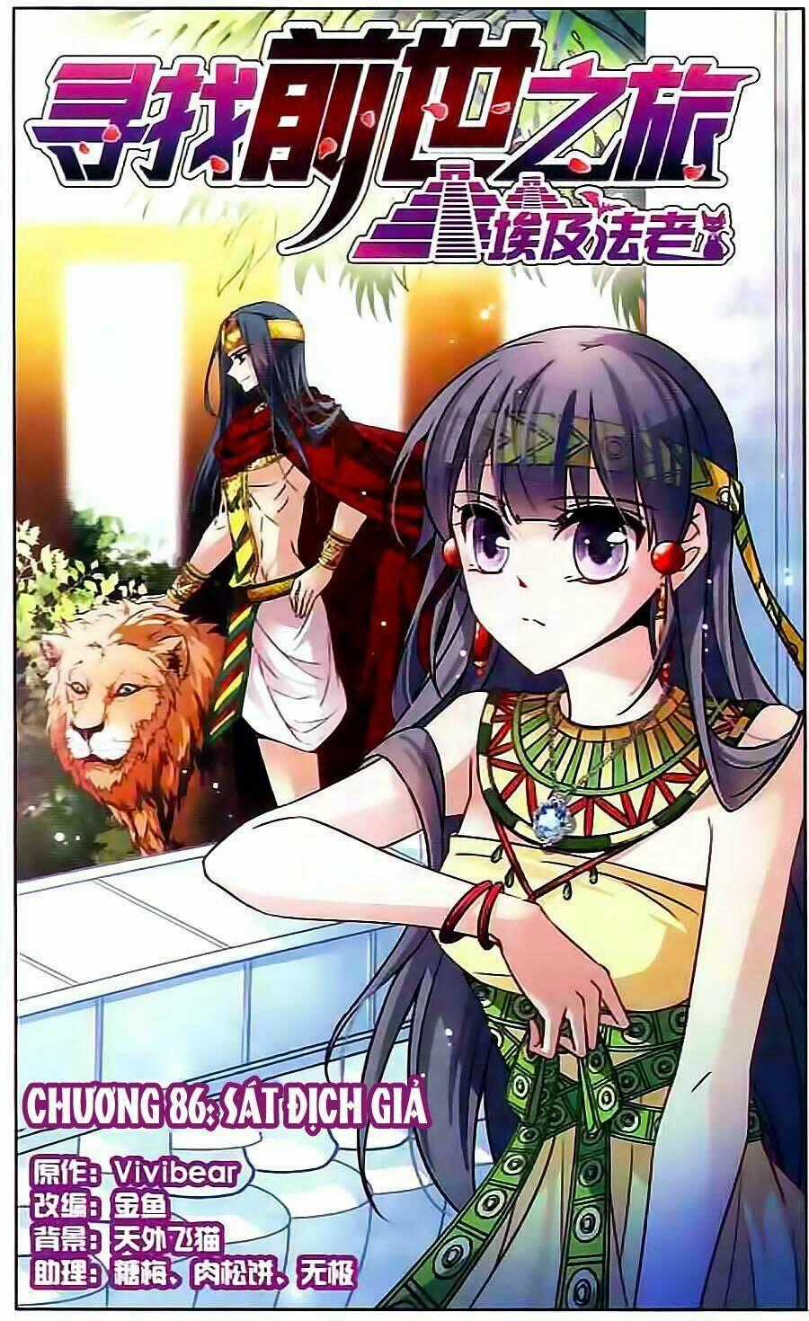 Tầm Trảo Tiền Thế Chi Lữ Chapter 86 trang 1