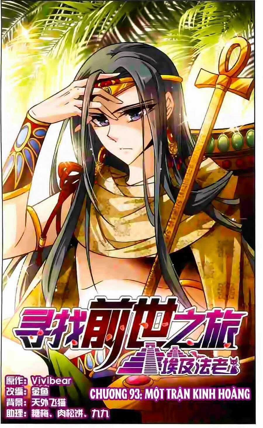 Tầm Trảo Tiền Thế Chi Lữ Chapter 93 trang 1