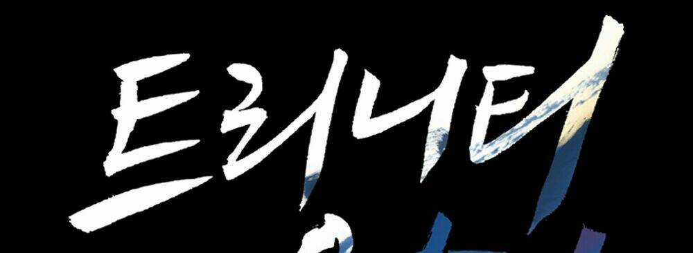 Tam Tuyệt Tại Dị giới Chapter 94 trang 45