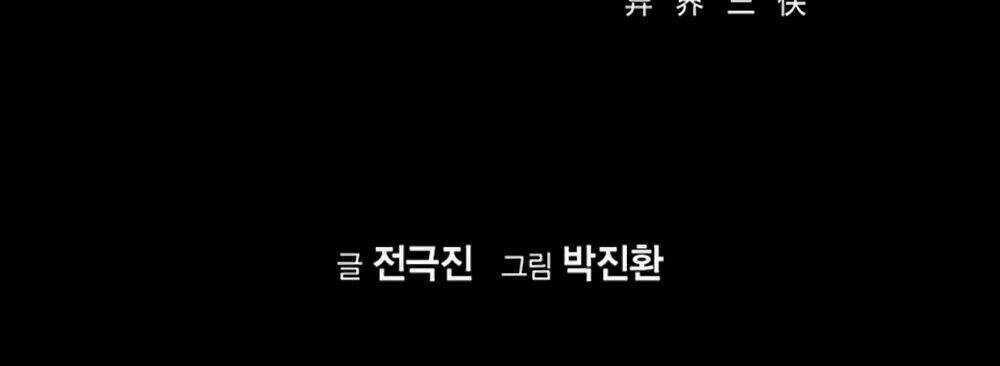 Tam Tuyệt Tại Dị giới Chapter 94 trang 47