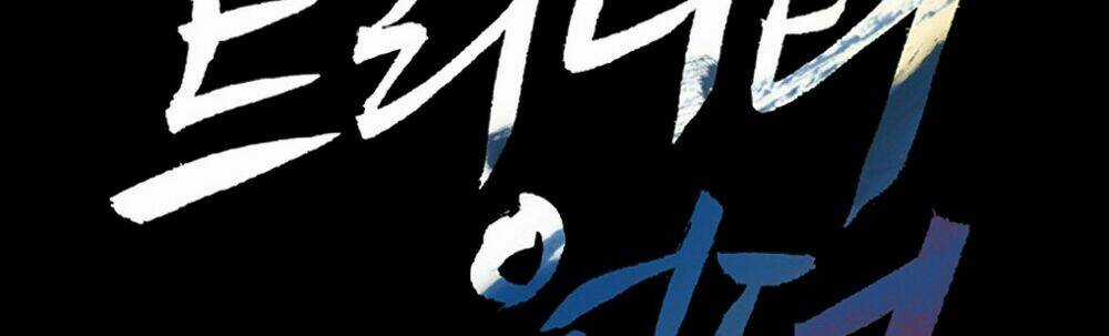 Tam Tuyệt Tại Dị giới Chapter 97 trang 2