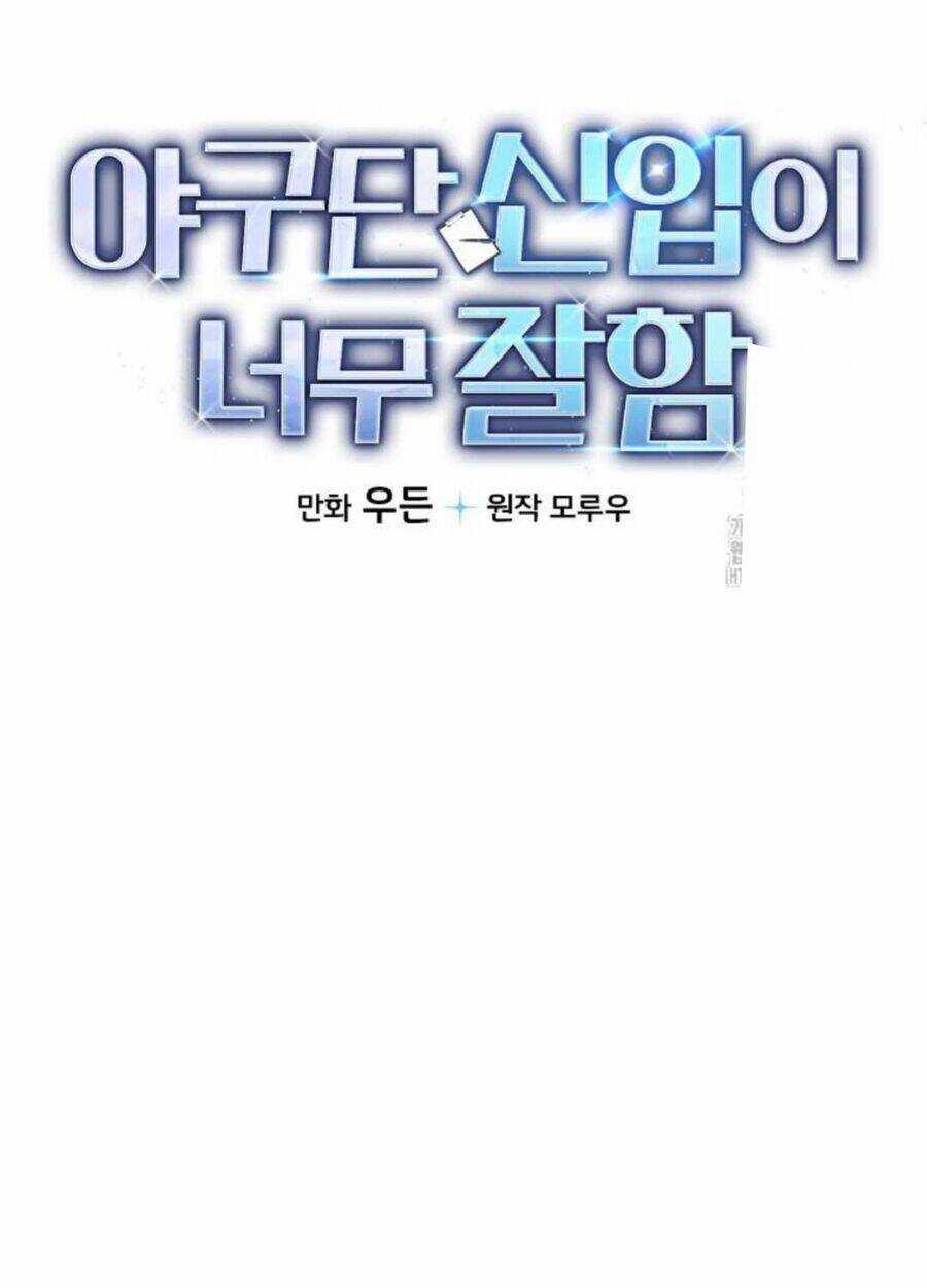 Tân Binh Của Đội Bóng Chày Quá Giỏi Chương 10 trang 6