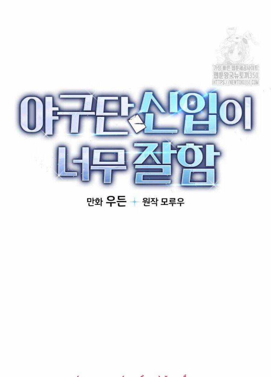 Tân Binh Của Đội Bóng Chày Quá Giỏi Chương 15 trang 135