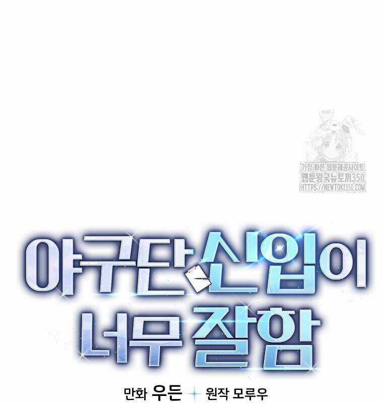 Tân Binh Của Đội Bóng Chày Quá Giỏi Chương 20 trang 48