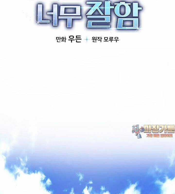 Tân Binh Của Đội Bóng Chày Quá Giỏi Chương 21 trang 2