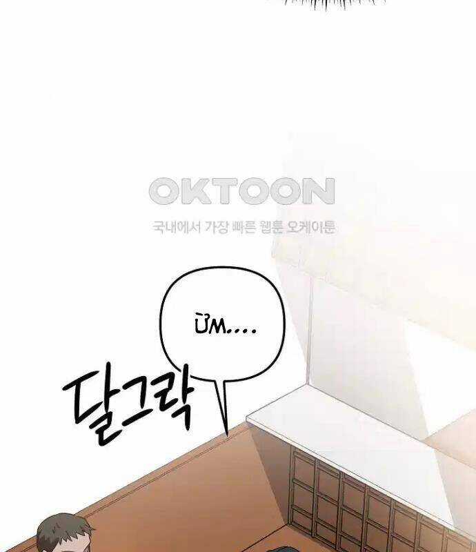 Tân Binh Của Đội Bóng Chày Quá Giỏi Chương 22 trang 68