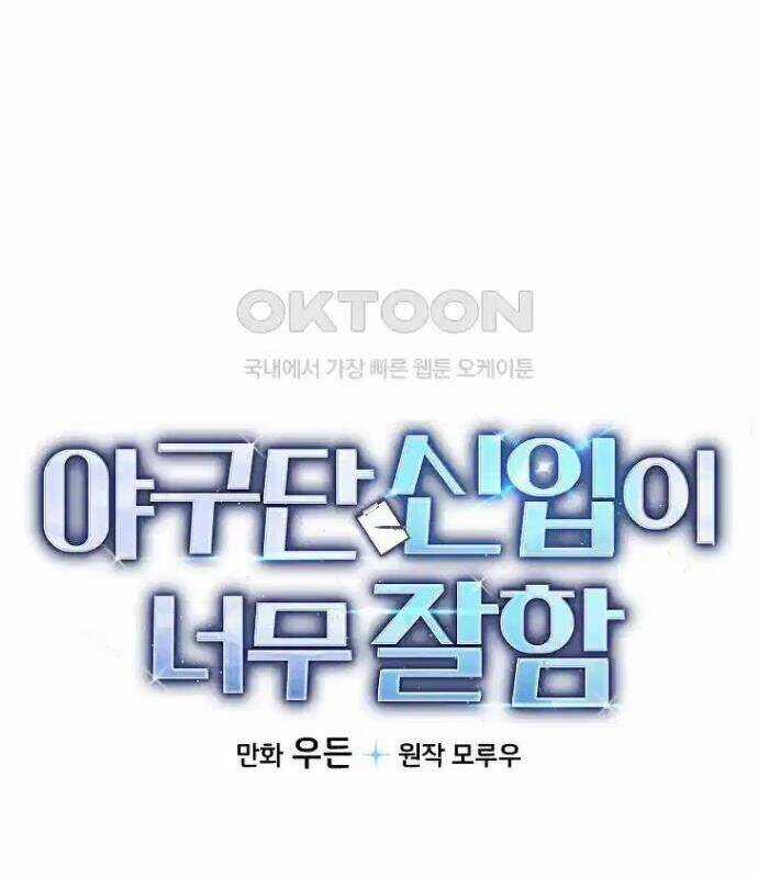 Tân Binh Của Đội Bóng Chày Quá Giỏi Chương 23 trang 12