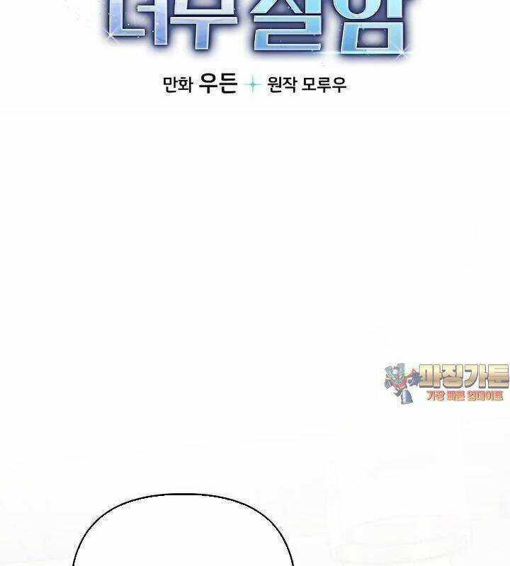 Tân Binh Của Đội Bóng Chày Quá Giỏi Chương 25 trang 2