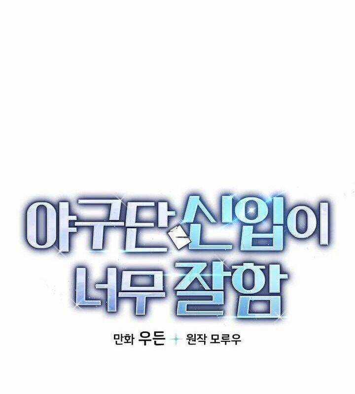 Tân Binh Của Đội Bóng Chày Quá Giỏi Chương 27 trang 141