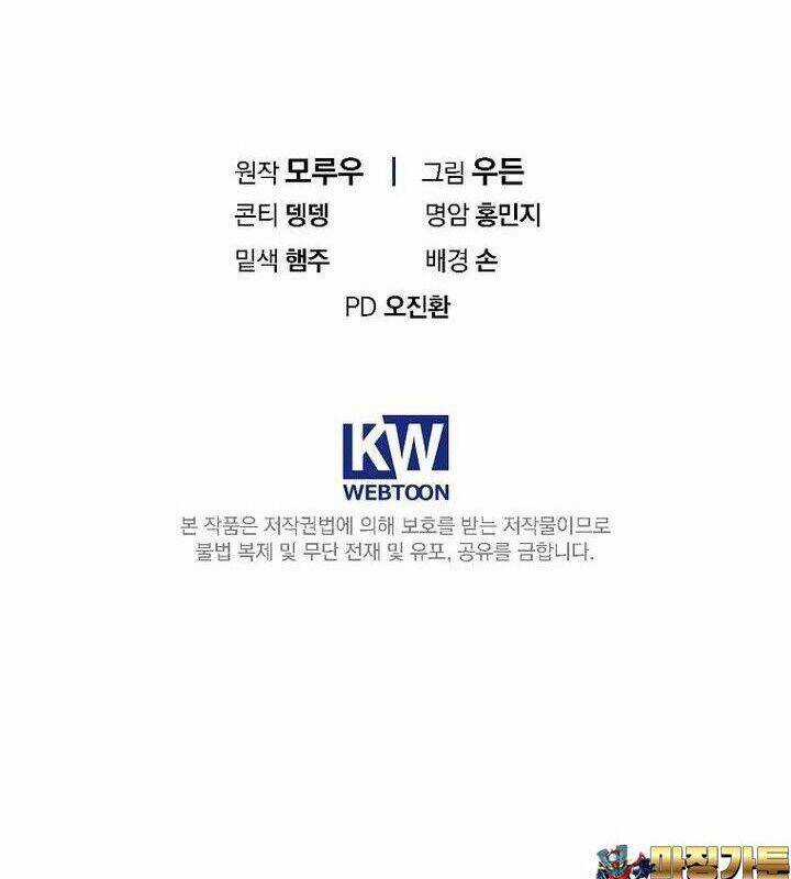 Tân Binh Của Đội Bóng Chày Quá Giỏi Chương 27 trang 142