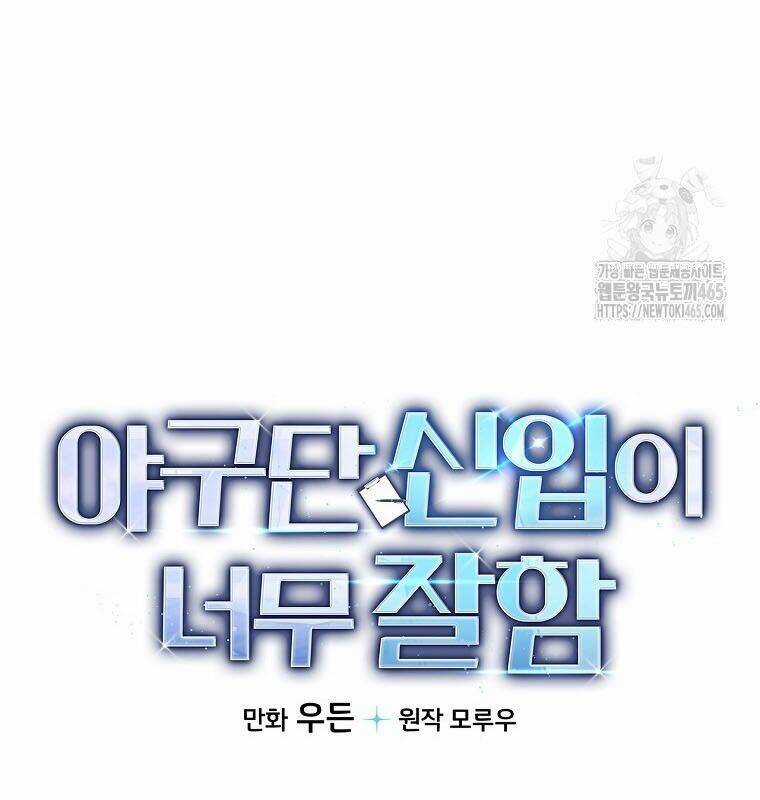 Tân Binh Của Đội Bóng Chày Quá Giỏi Chương 29 trang 123