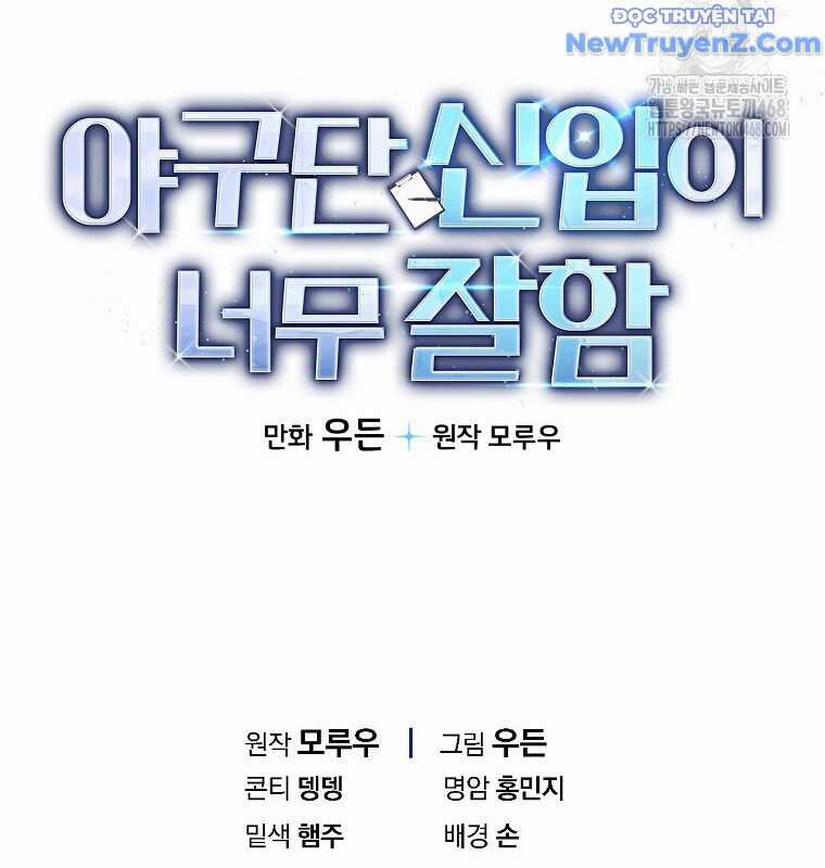 Tân Binh Của Đội Bóng Chày Quá Giỏi Chương 43 trang 179