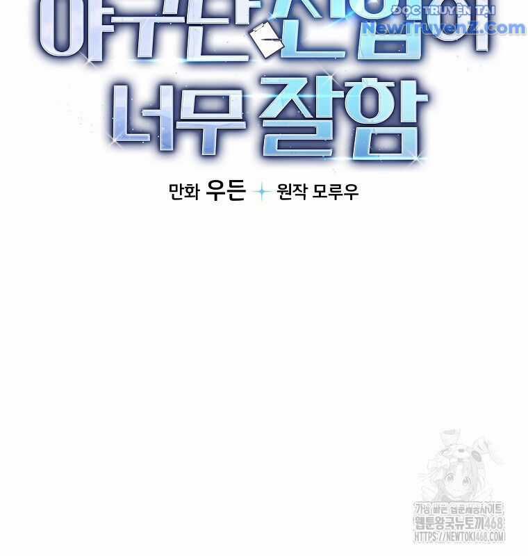 Tân Binh Của Đội Bóng Chày Quá Giỏi Chương 44 trang 11