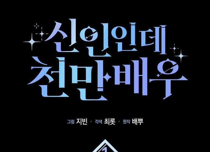 Tân Binh Triệu Đô Chapter 1 trang 81