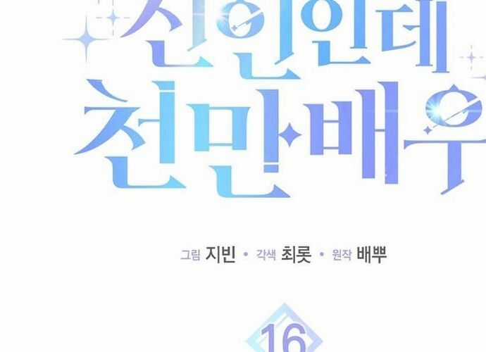 Tân Binh Triệu Đô Chapter 16 trang 21