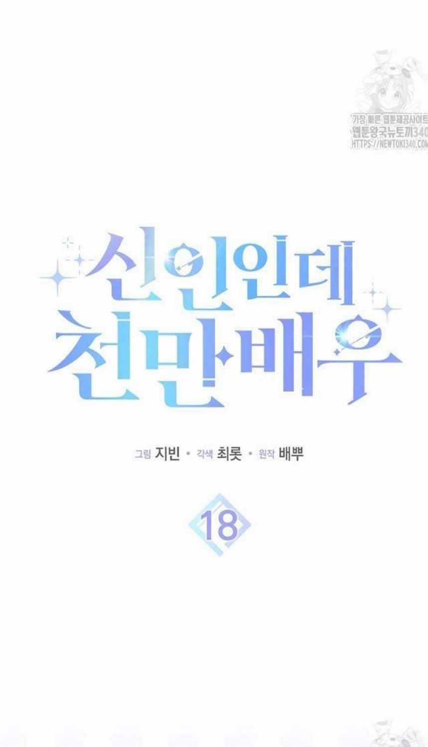 Tân Binh Triệu Đô Chapter 18 trang 7