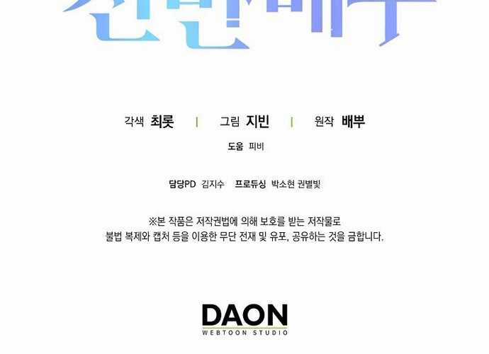 Tân Binh Triệu Đô Chapter 2 trang 192