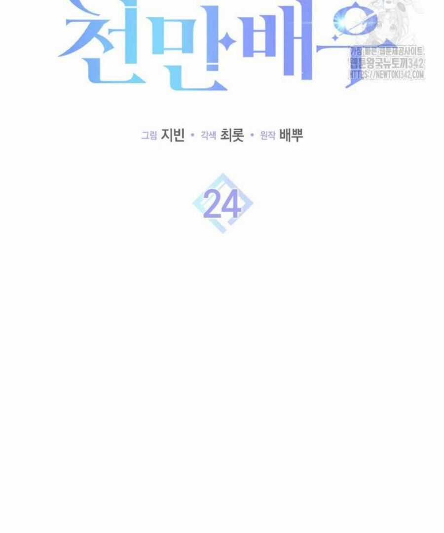 Tân Binh Triệu Đô Chapter 24 trang 27