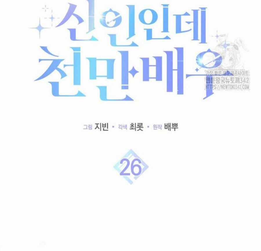 Tân Binh Triệu Đô Chapter 26 trang 13