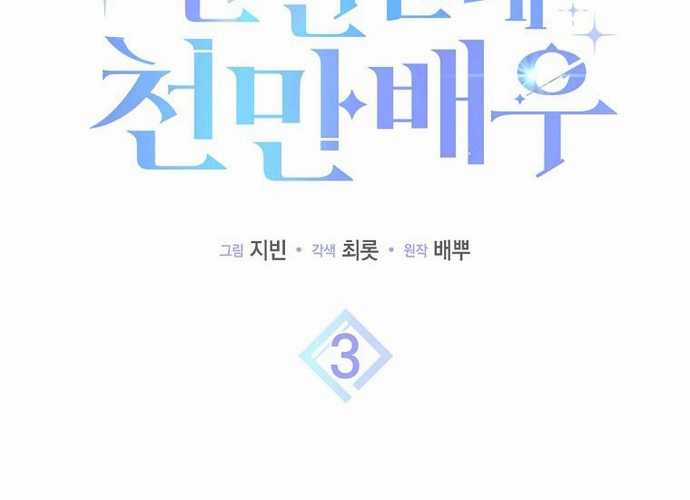 Tân Binh Triệu Đô Chapter 3 trang 40