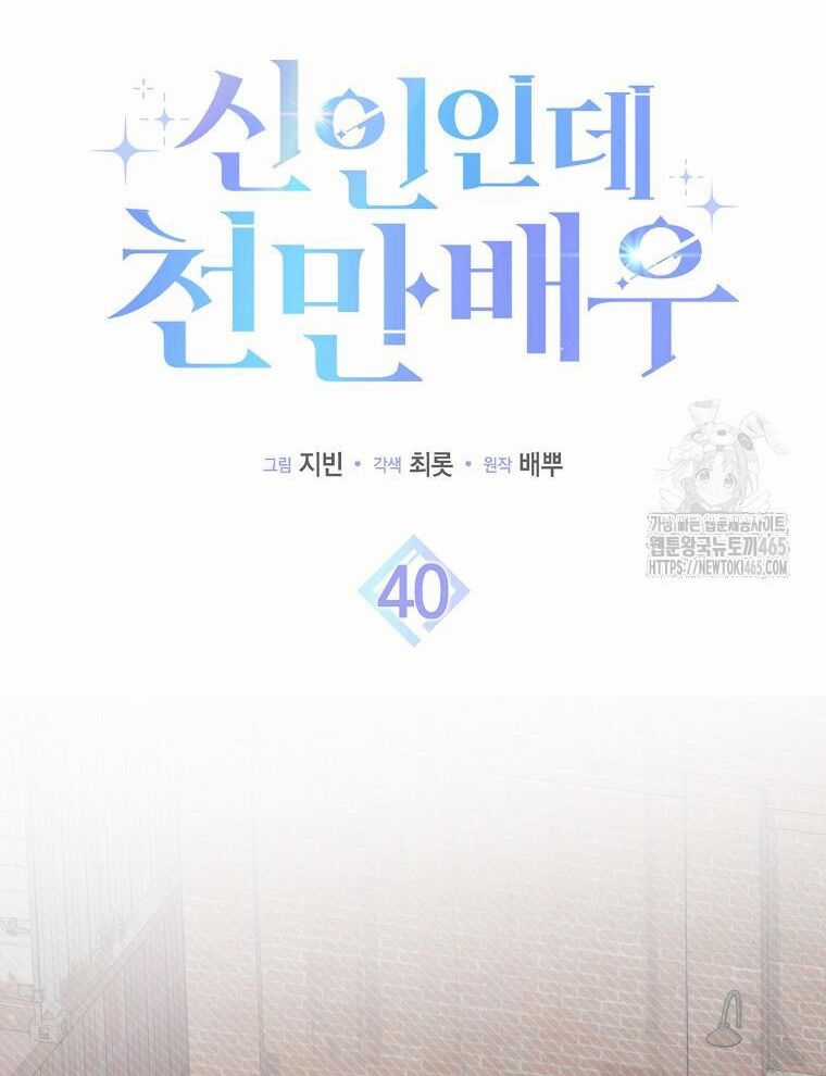 Tân Binh Triệu Đô Chapter 40 trang 22