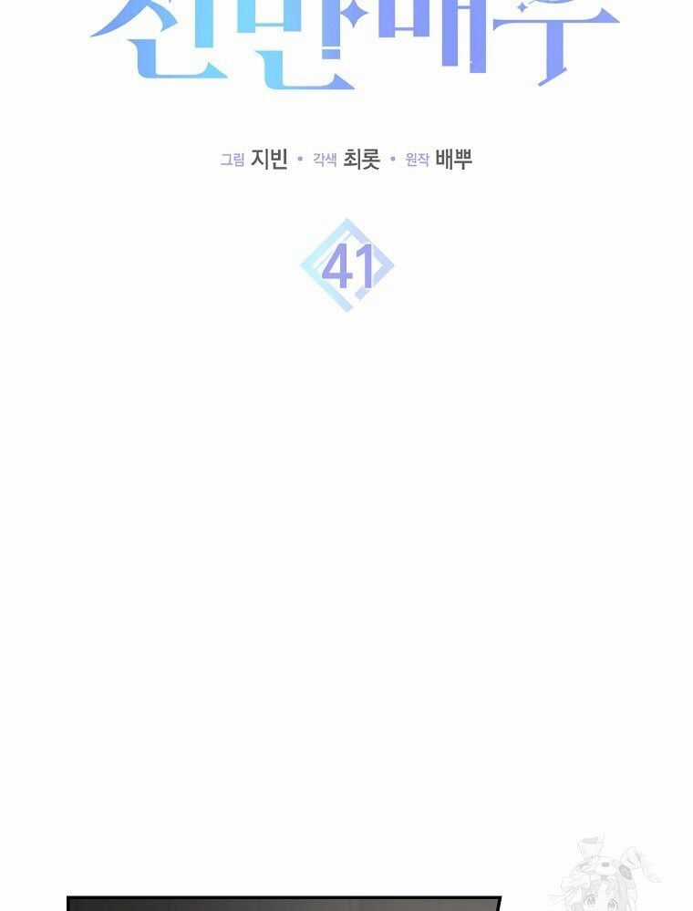 Tân Binh Triệu Đô Chapter 41 trang 13