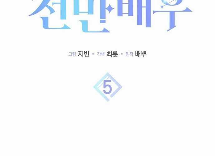 Tân Binh Triệu Đô Chapter 5 trang 15