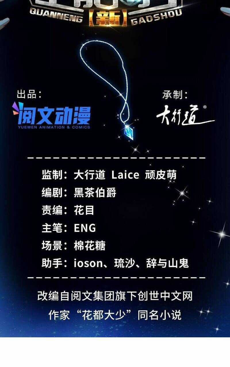 Tân Cực Phẩm Toàn Năng Cao Thủ Chapter 51 trang 3