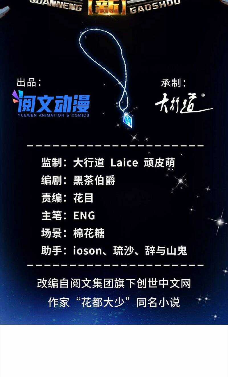 Tân Cực Phẩm Toàn Năng Cao Thủ Chapter 55 trang 3