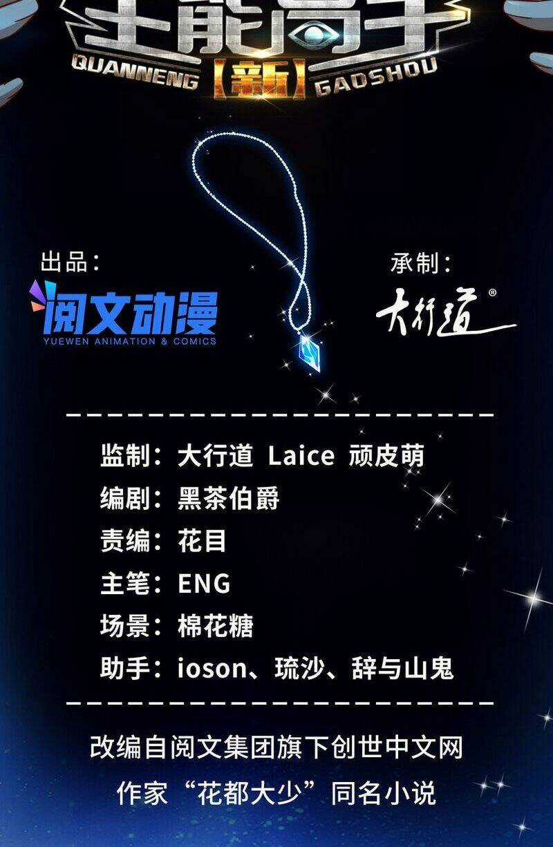 Tân Cực Phẩm Toàn Năng Cao Thủ Chapter 61 trang 3