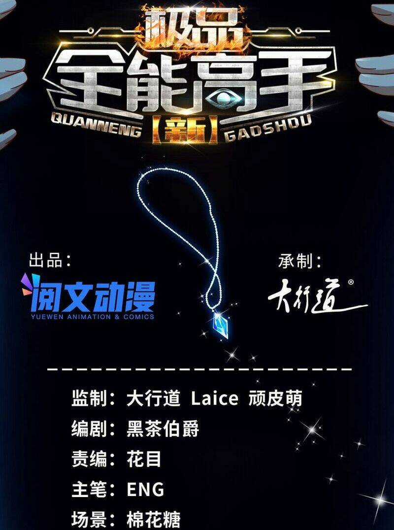 Tân Cực Phẩm Toàn Năng Cao Thủ Chapter 71 trang 3