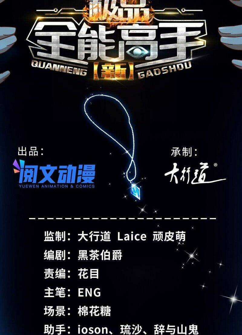 Tân Cực Phẩm Toàn Năng Cao Thủ Chapter 72 trang 3