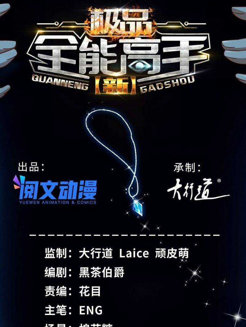 Tân Cực Phẩm Toàn Năng Cao Thủ Chapter 73 trang 3