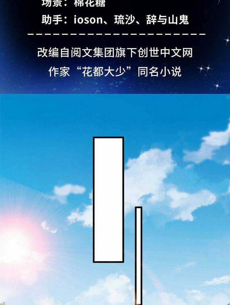 Tân Cực Phẩm Toàn Năng Cao Thủ Chapter 73 trang 4